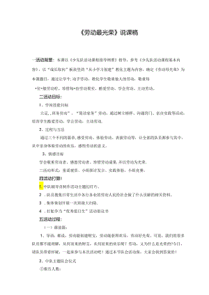 “劳动最光荣”少先队活动说课稿.docx