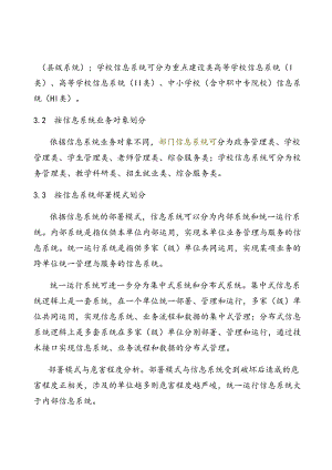 《教育行业信息系统安全等级保护定级工作指南(试行)》.docx