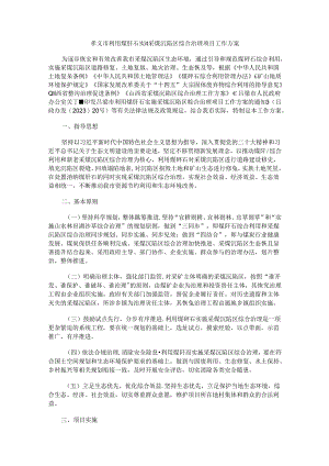 孝义市利用煤矸石实施采煤沉陷区综合治理项目工作方案.docx