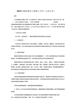 2024年最新建设工程施工合同.docx