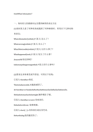 Unit1-what's-the-matter-教材语法解析.docx