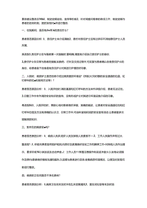病人满意度调查整改建议.docx