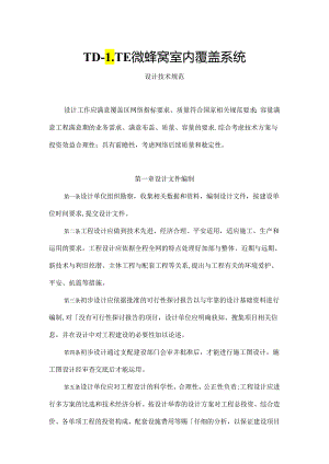 LTE设计技术规范.docx