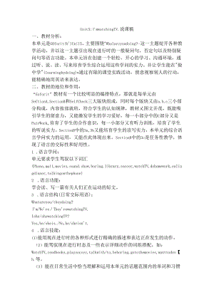 Unit5：I'm-watching-TV.说课稿.docx