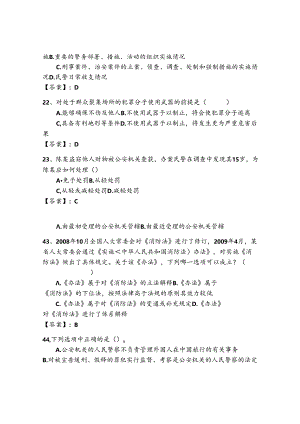 2024年公安机关理论考试题库500道【综合卷】.docx