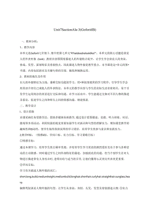 Unit7 What does he look like SectionA 说课稿.docx
