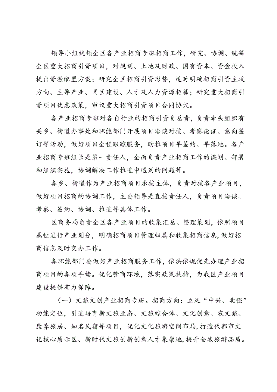 区产业招商工作实施方案.docx_第2页