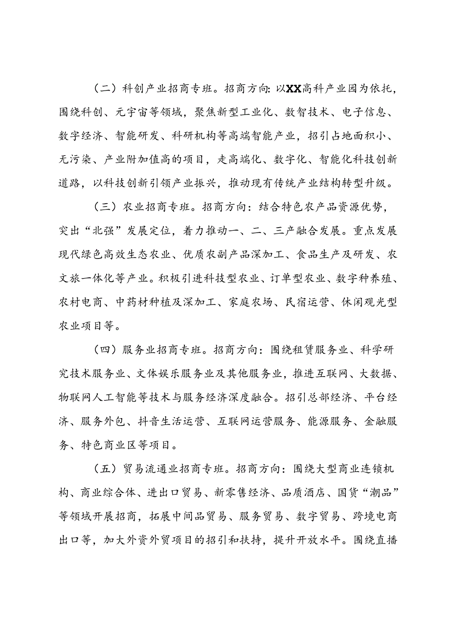 区产业招商工作实施方案.docx_第3页