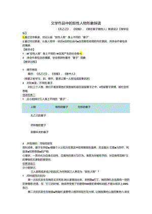 《孔乙己》《祝福》《装在套子里的人》 文学作品中的奴性人物形象探读联读设计.docx