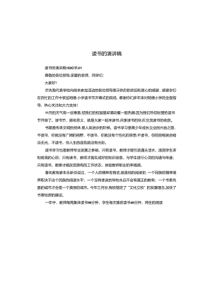 读书的演讲稿.docx