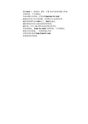 一级消防包过+596751529【第一手】考前原试题与答案 .docx