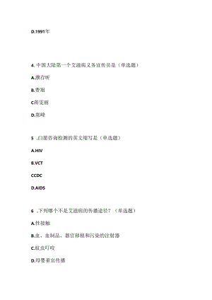 2024年精编青少年预防艾滋病健康教育知识竞赛100分试题卷.docx