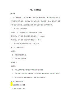 P电子商务概论解析.docx