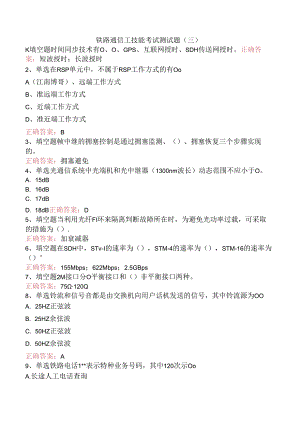 铁路通信工技能考试测试题（三）.docx