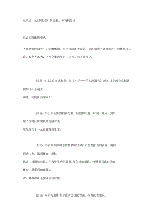Hkmfai社会实践报告格式及范文.docx