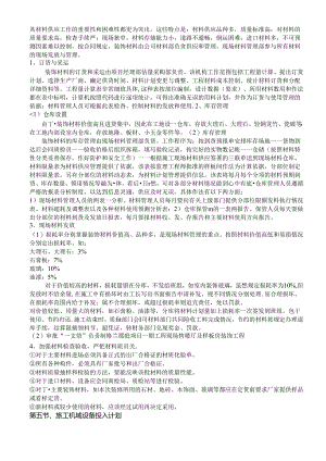 格兰郡庭项目一期工程现场售楼厅及样板房装饰工程施工.docx