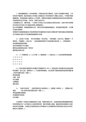 事业单位招聘考试复习资料-东坡事业单位招聘2018年考试真题及答案解析【整理版】_1.docx