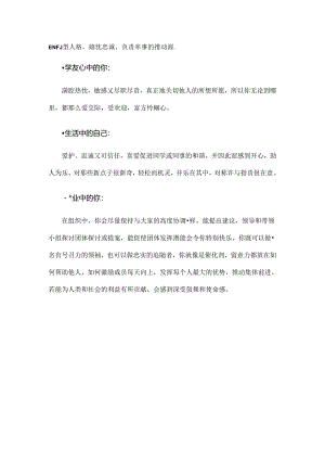 ENFJ型人格.docx