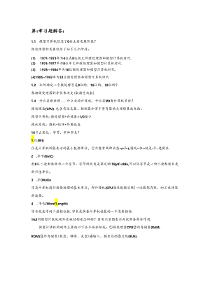 微机原理及接口-习题解答.docx