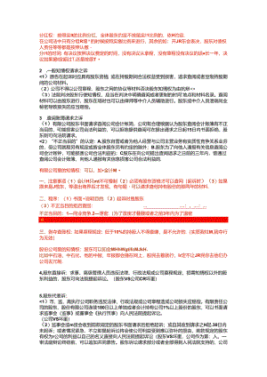 领英班-带背训练营商经法2、3【笔记】.docx