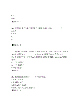 2024年浙江省宁波市鄞州区不动产登记服务中心招聘历年高频难、易点（公务员考试共300题含答案）模拟试卷含答案.docx