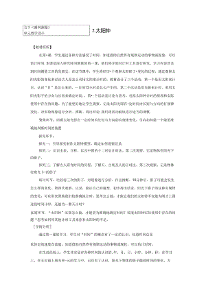 教科版科学五下3-2《太阳钟》教学设计.docx