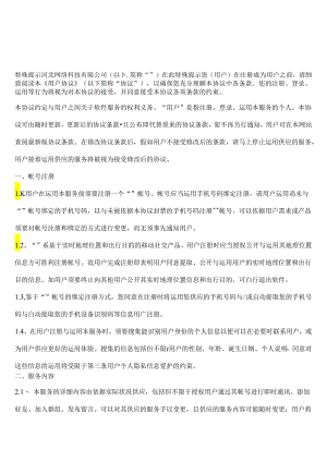 APP使用协议.docx