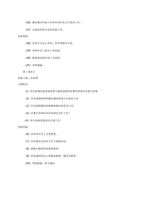 某餐饮连锁公司单店营运管理手册.docx