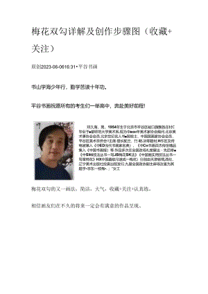 梅花双勾详解及创作步骤图（收藏+关注）.docx
