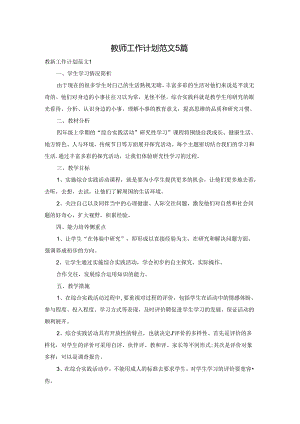 教师工作计划范文5篇.docx