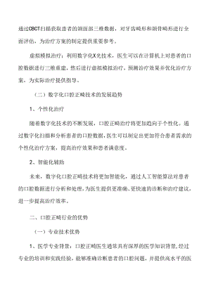 数字化口腔正畸技术的应用与发展趋势.docx