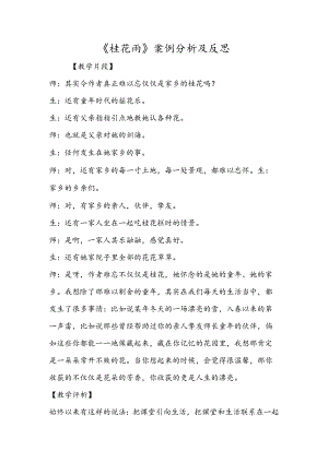 《桂花雨》案例分析及反思.docx