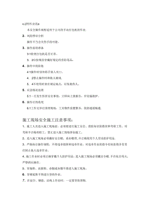 手动打包封箱机安全操作规程.docx