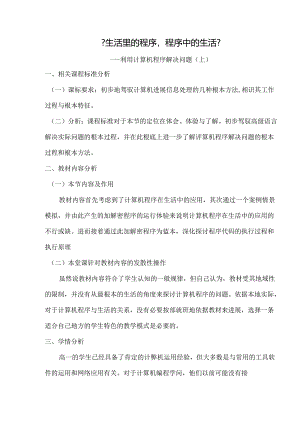 《生活里的程序,程序中的生活》.docx