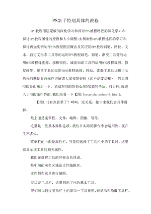 PS新手非常详细的教程.docx