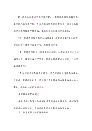 中小学校校园安全管理制度.docx