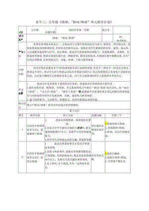小学体育教学：《排球：“移动+垫球”组合》.docx