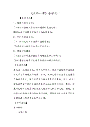 《最后一课》导学设计.docx
