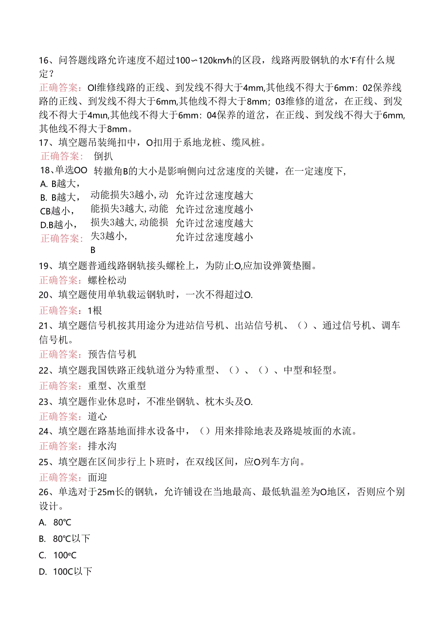 铁路线路工技能考试:铁路线路工技能考试考试题三.docx_第3页