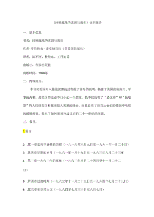 《回顾越战的悲剧与教训》-读书报告分析.docx