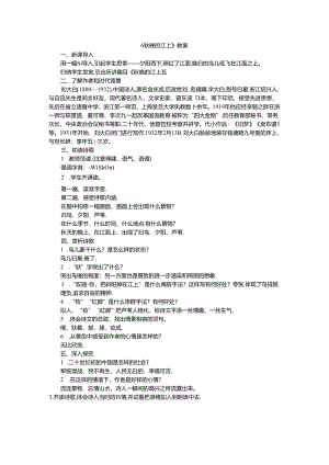 《秋晚的江上》教案.docx