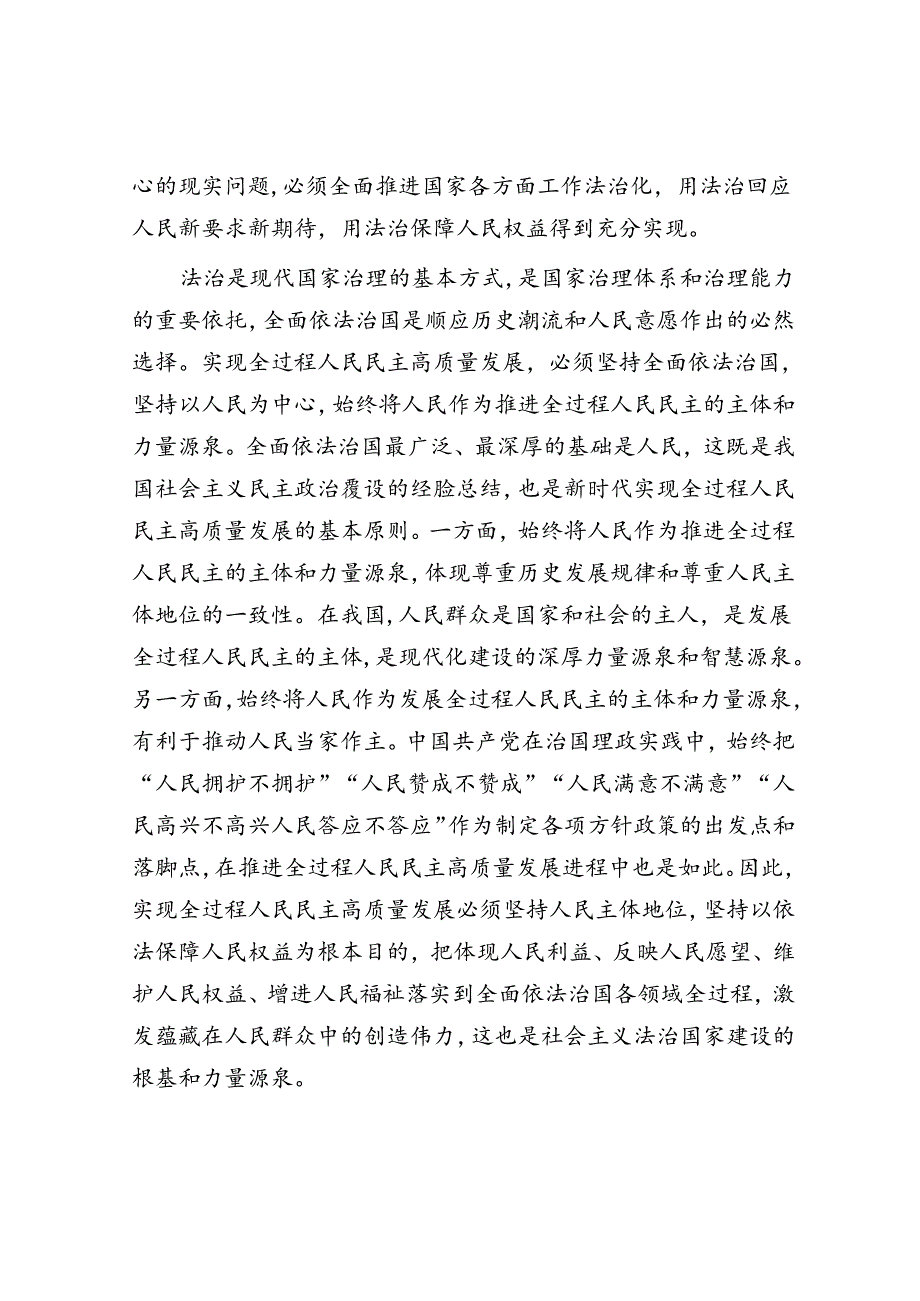 党课：坚持全面依法治国 发展全过程人民民主.docx_第2页
