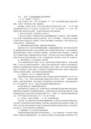 “十三五”规划的十三个新亮点学习材料.docx