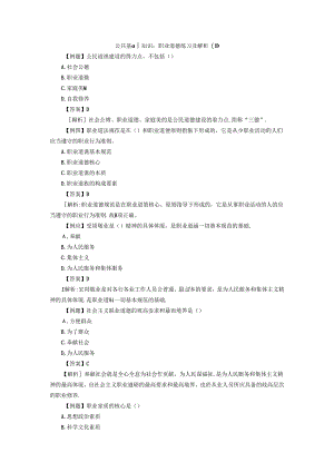 道德专题.docx