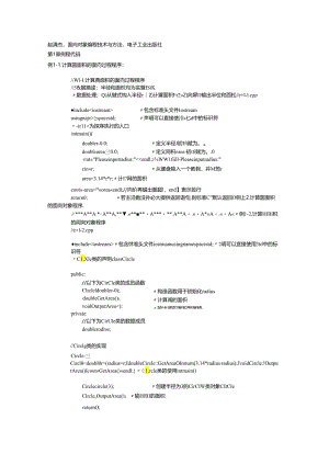 面向对象编程技术与方法-例程代码.docx