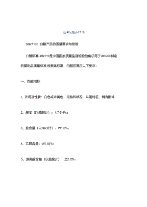 白醋标准gb2719.docx