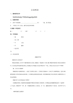 《古诗两首》习题.docx
