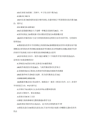 计算机二级考试题目大全.docx