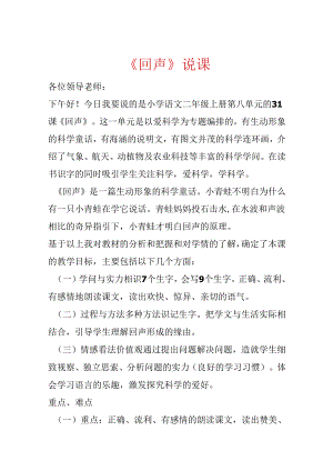 《回声》说课.docx