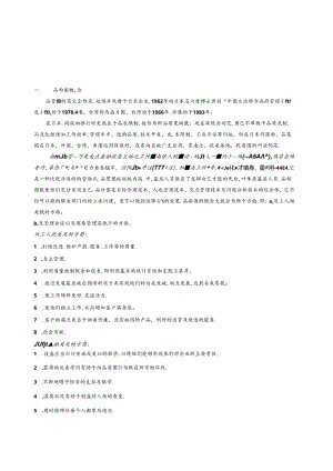 QCC品质圈、品管圈、知识.docx